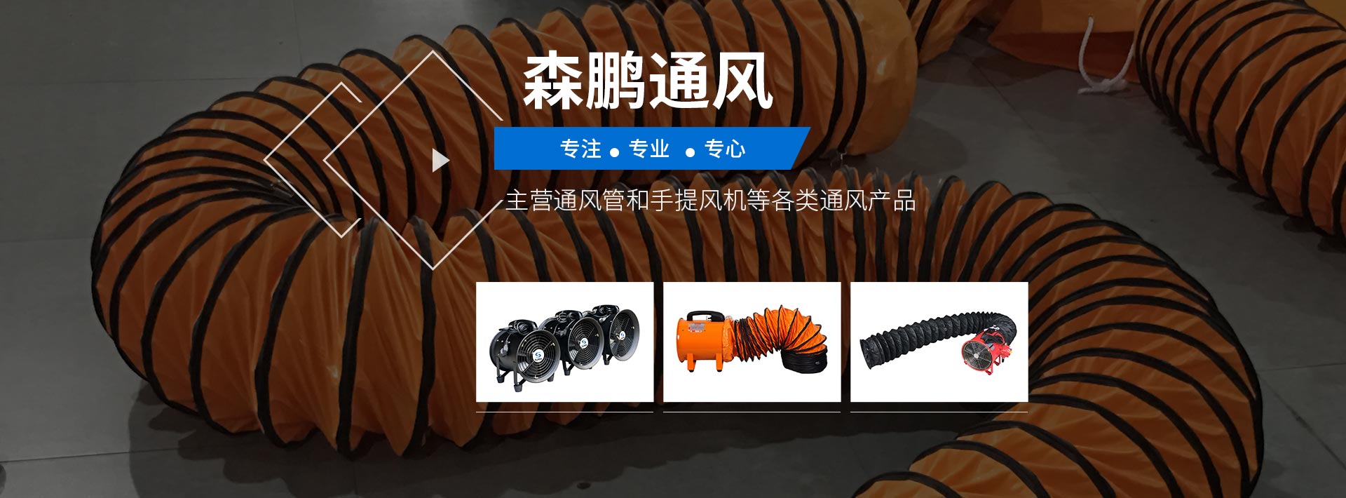 伸縮風管